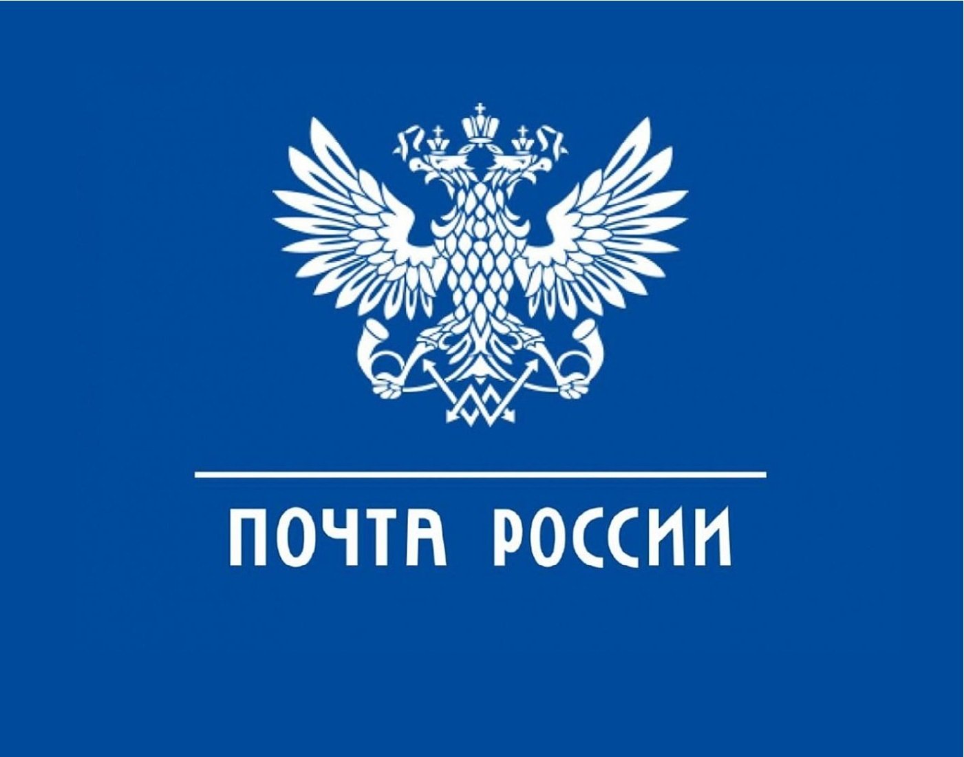 Почта России модернизировала 1282 сельских отделения за 2023 год.